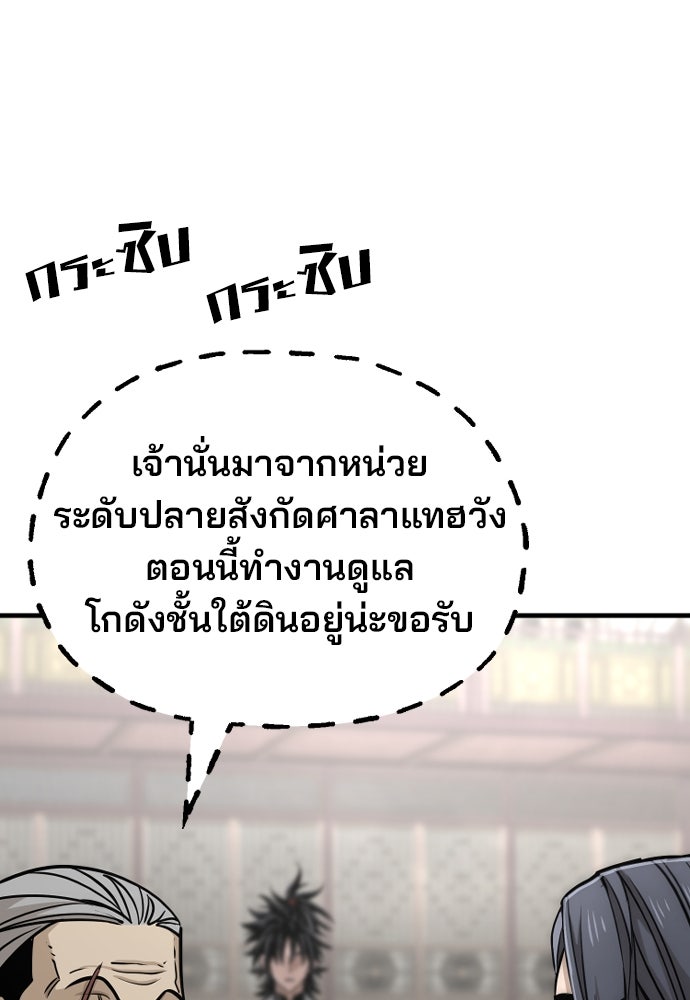 เส้นทางสู่เทพมาร - หน้า 19