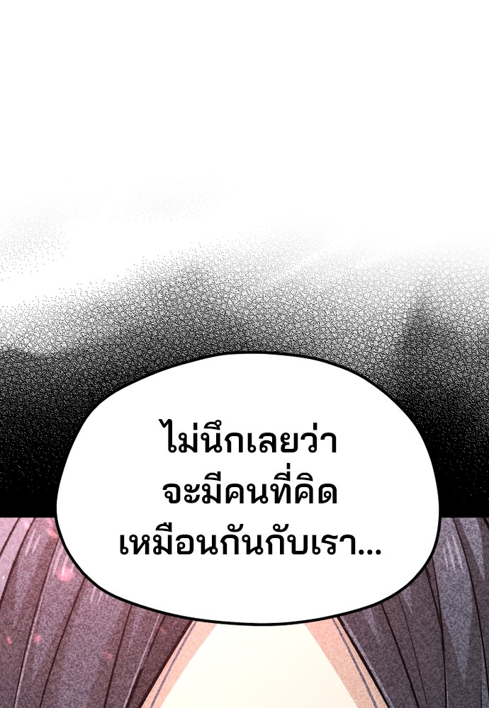 เส้นทางสู่เทพมาร - หน้า 192