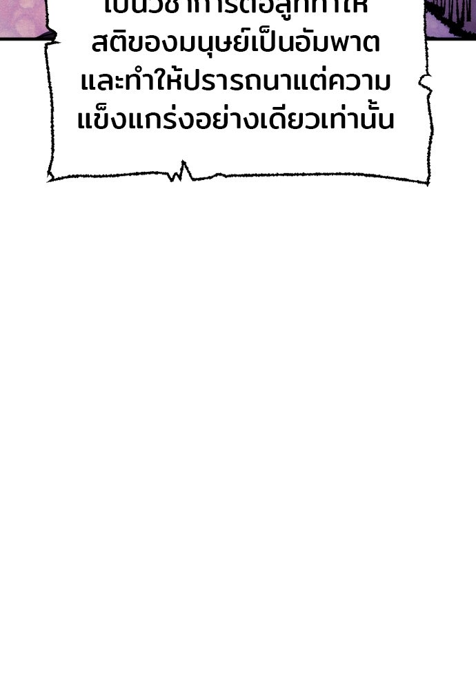 เส้นทางสู่เทพมาร - หน้า 197