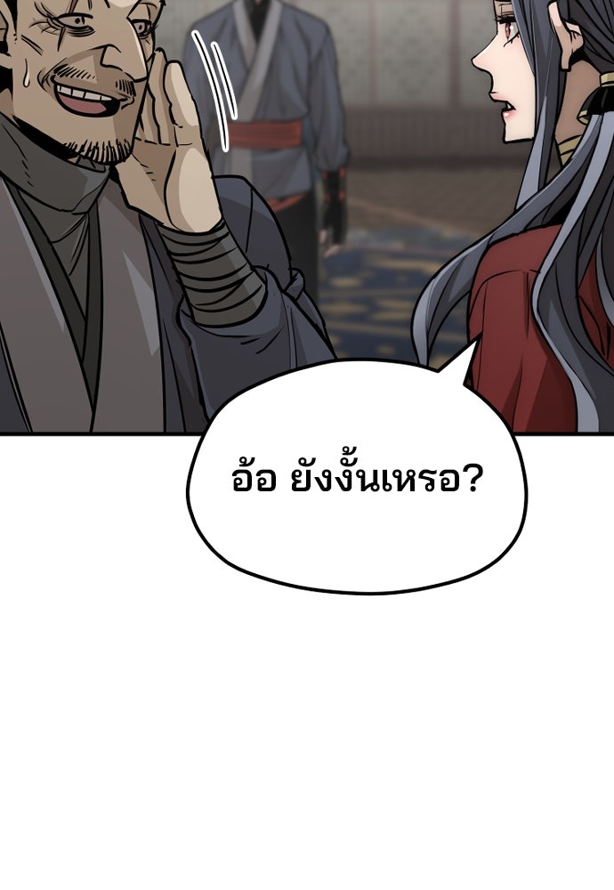 เส้นทางสู่เทพมาร - หน้า 20