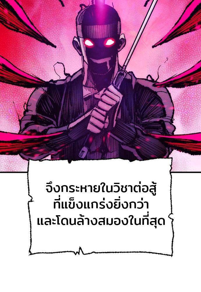 เส้นทางสู่เทพมาร - หน้า 200
