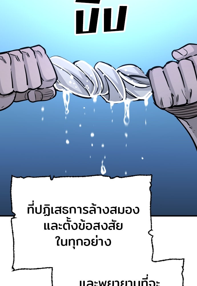 เส้นทางสู่เทพมาร - หน้า 202