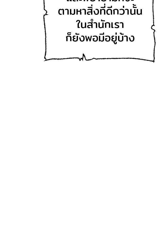 เส้นทางสู่เทพมาร - หน้า 203