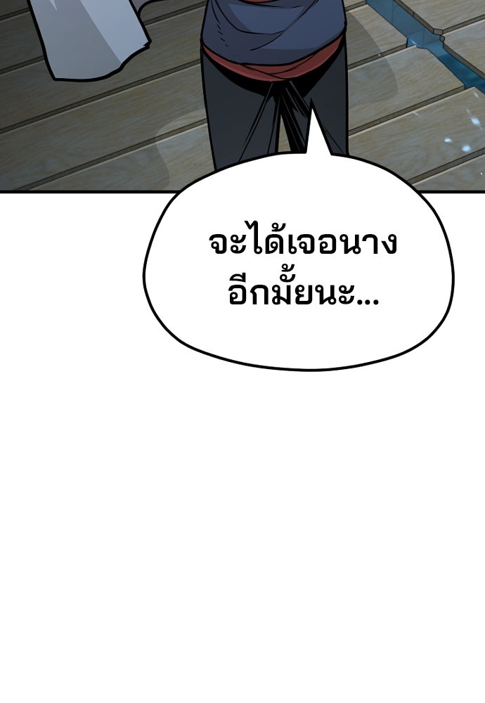 เส้นทางสู่เทพมาร - หน้า 205