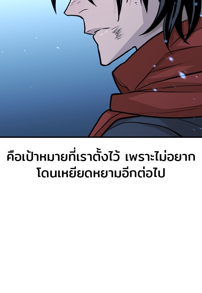 เส้นทางสู่เทพมาร - หน้า 207