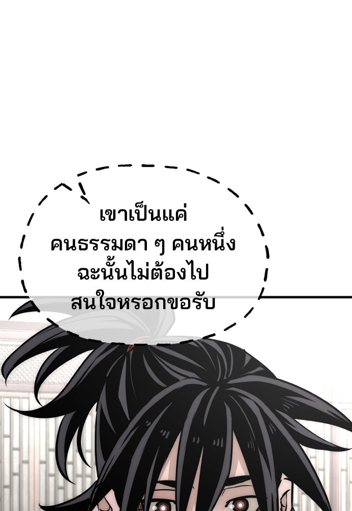 เส้นทางสู่เทพมาร - หน้า 21