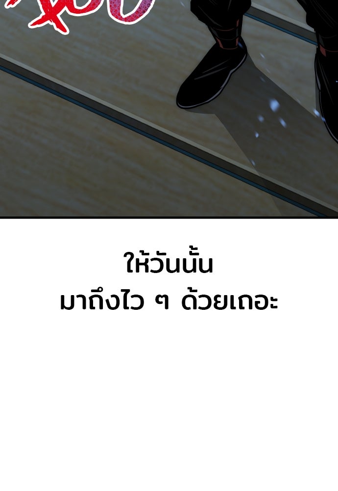 เส้นทางสู่เทพมาร - หน้า 217