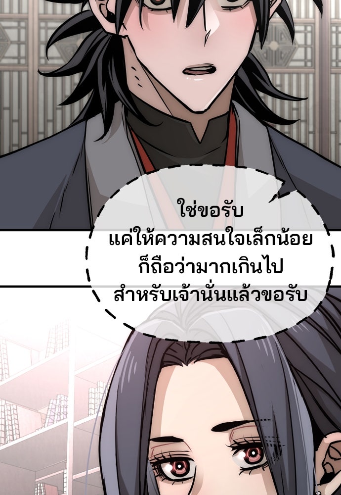 เส้นทางสู่เทพมาร - หน้า 22