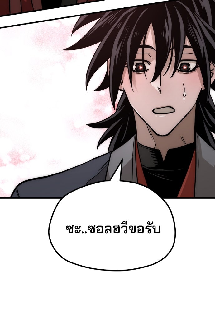 เส้นทางสู่เทพมาร - หน้า 36