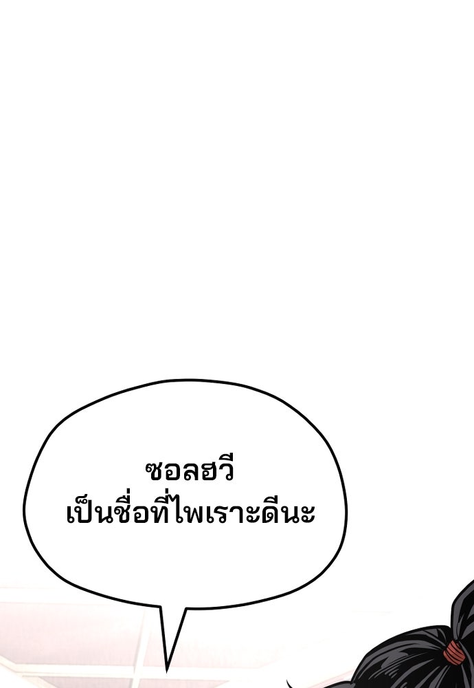 เส้นทางสู่เทพมาร - หน้า 37
