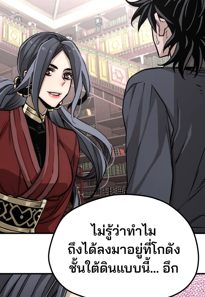 เส้นทางสู่เทพมาร - หน้า 38