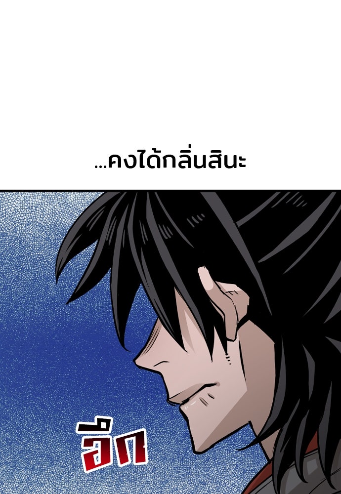 เส้นทางสู่เทพมาร - หน้า 43