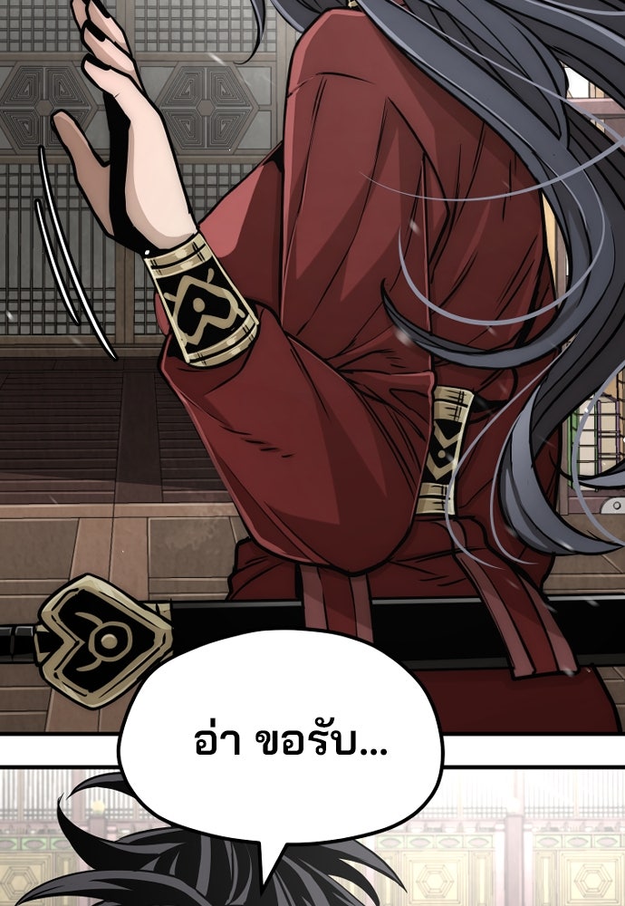 เส้นทางสู่เทพมาร - หน้า 48