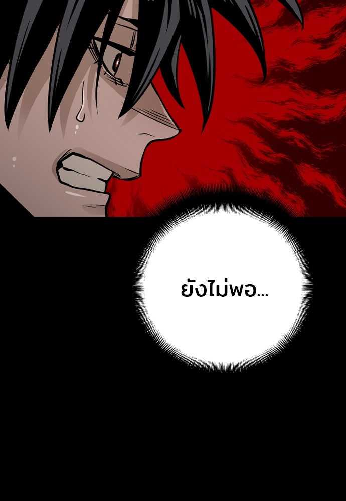 เส้นทางสู่เทพมาร - หน้า 55
