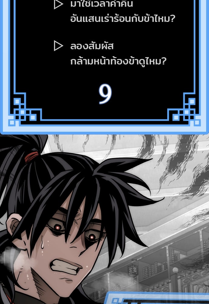 เส้นทางสู่เทพมาร - หน้า 57