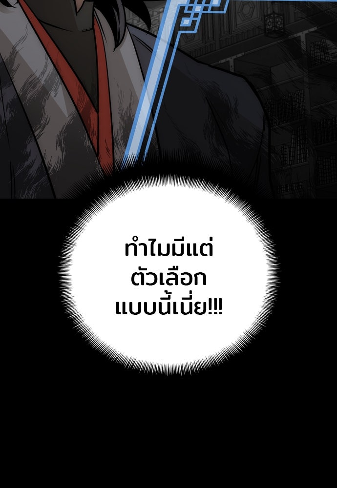 เส้นทางสู่เทพมาร - หน้า 58