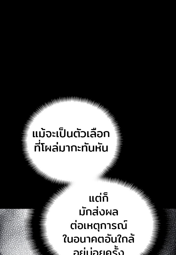 เส้นทางสู่เทพมาร - หน้า 61