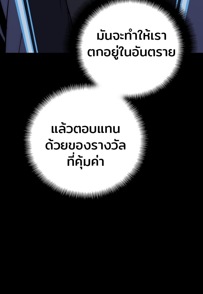 เส้นทางสู่เทพมาร - หน้า 63