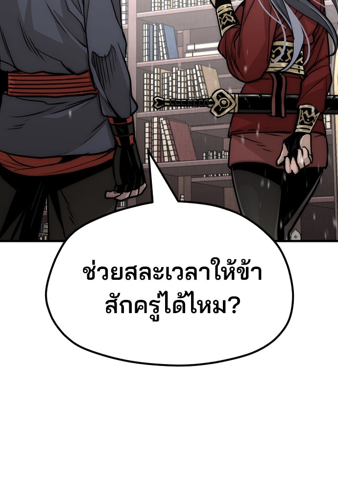 เส้นทางสู่เทพมาร - หน้า 71