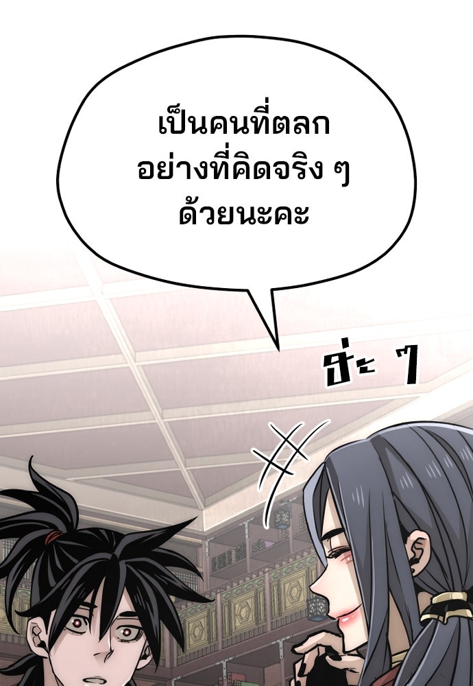 เส้นทางสู่เทพมาร - หน้า 76
