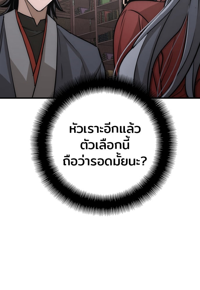 เส้นทางสู่เทพมาร - หน้า 77