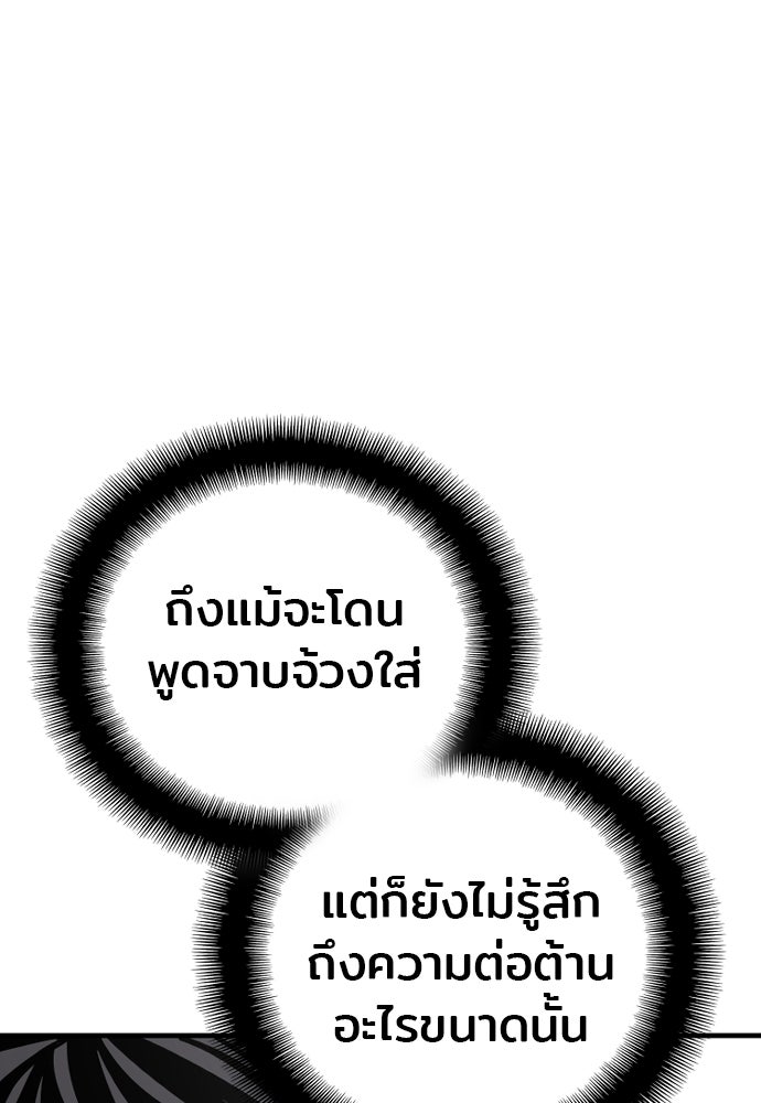 เส้นทางสู่เทพมาร - หน้า 78