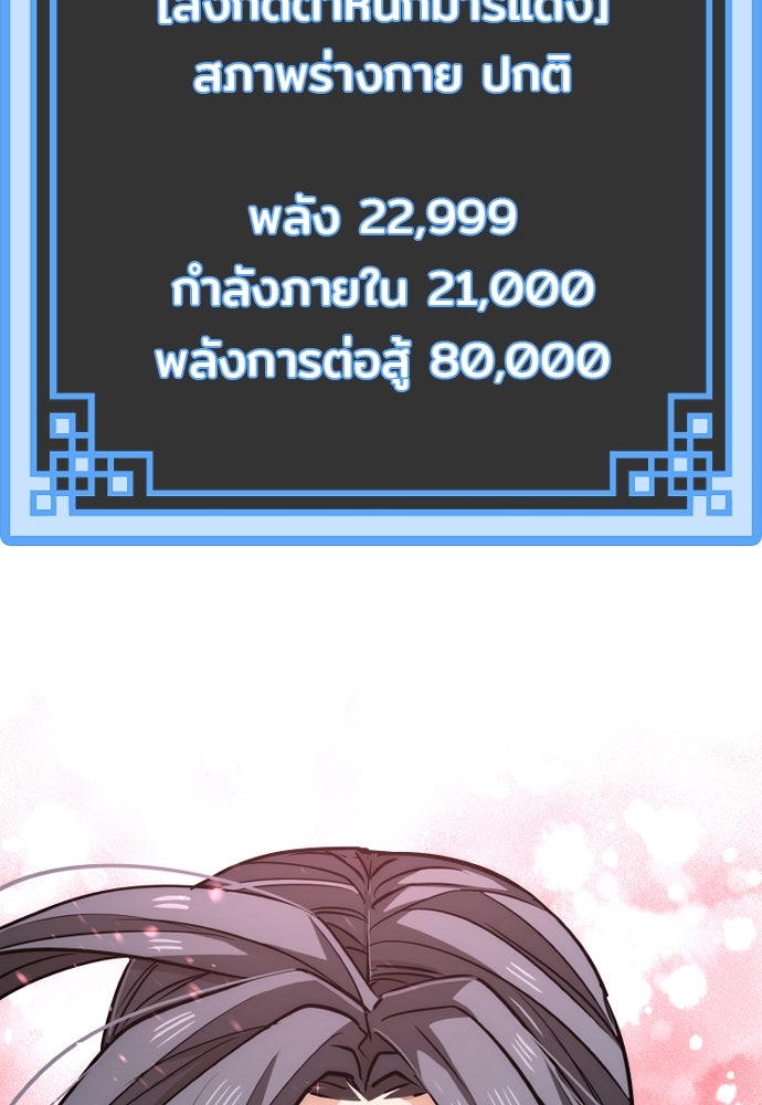 เส้นทางสู่เทพมาร - หน้า 8