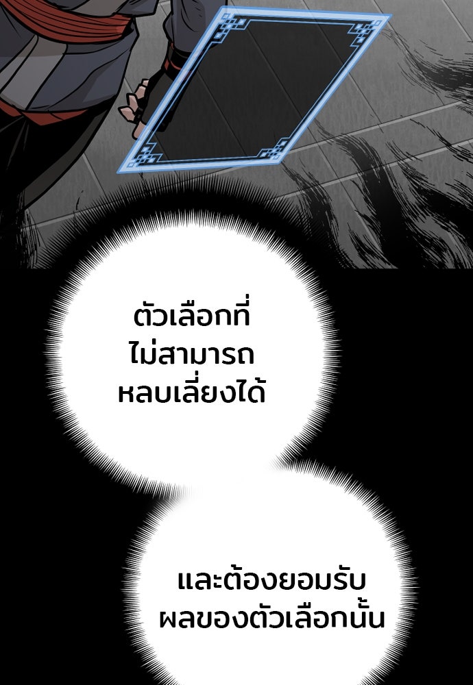 เส้นทางสู่เทพมาร - หน้า 85