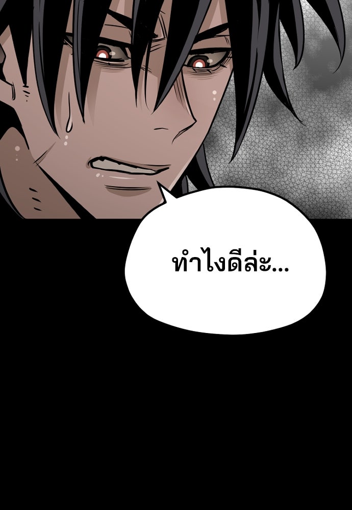 เส้นทางสู่เทพมาร - หน้า 87