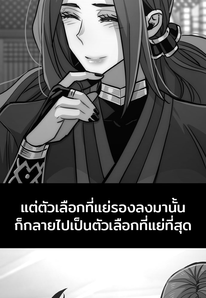 เส้นทางสู่เทพมาร - หน้า 91