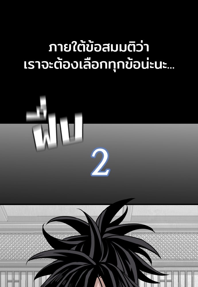 เส้นทางสู่เทพมาร - หน้า 94