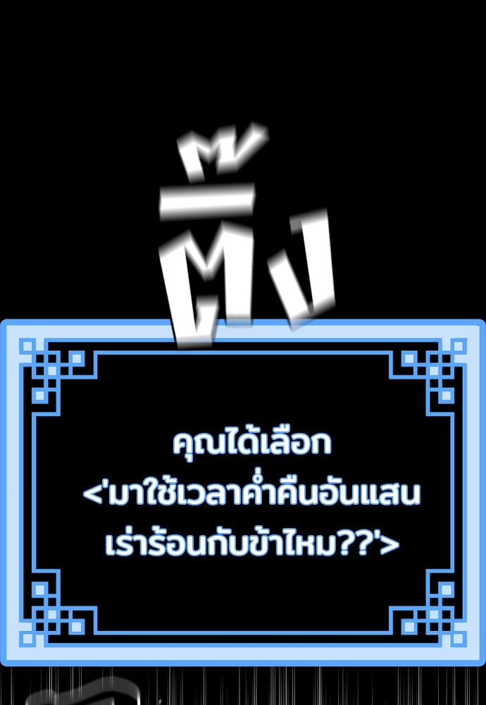 เส้นทางสู่เทพมาร - หน้า 97