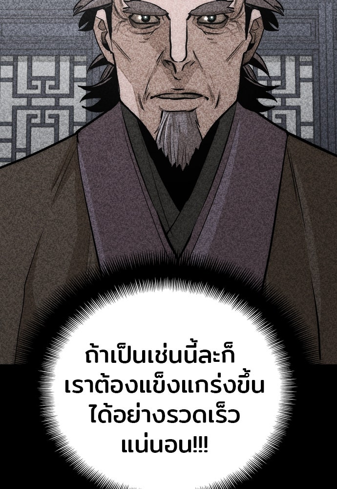 เส้นทางสู่เทพมาร - หน้า 120
