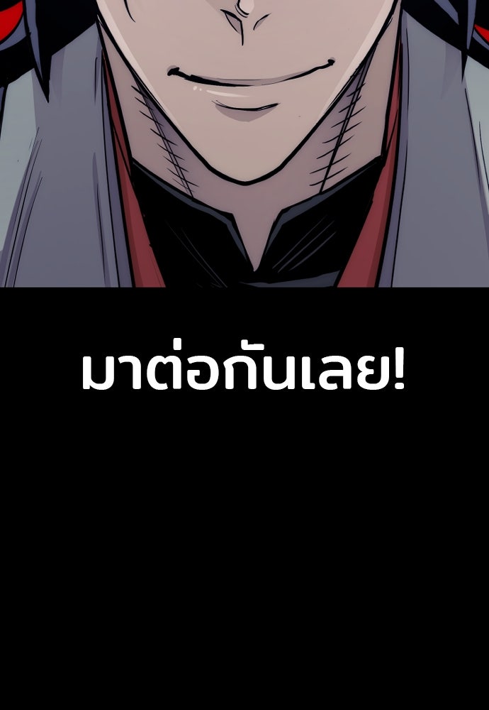 เส้นทางสู่เทพมาร - หน้า 123