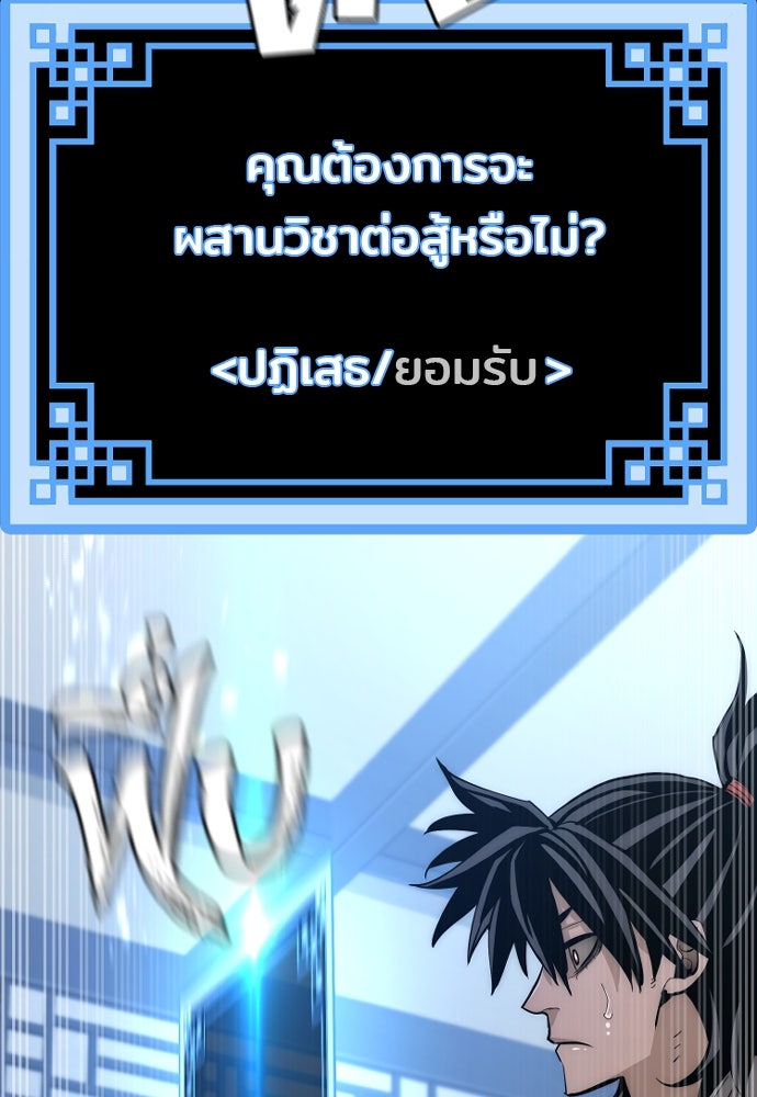 เส้นทางสู่เทพมาร - หน้า 173