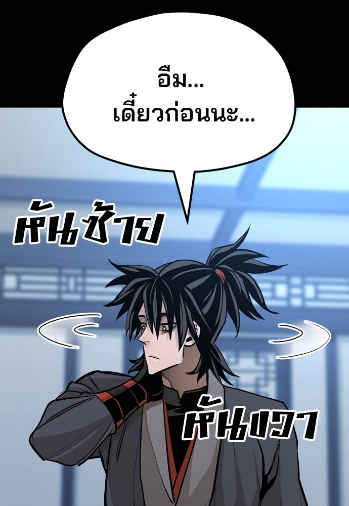 เส้นทางสู่เทพมาร - หน้า 183