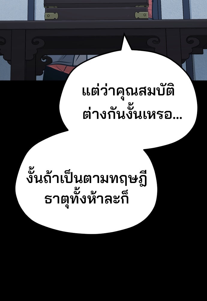 เส้นทางสู่เทพมาร - หน้า 203