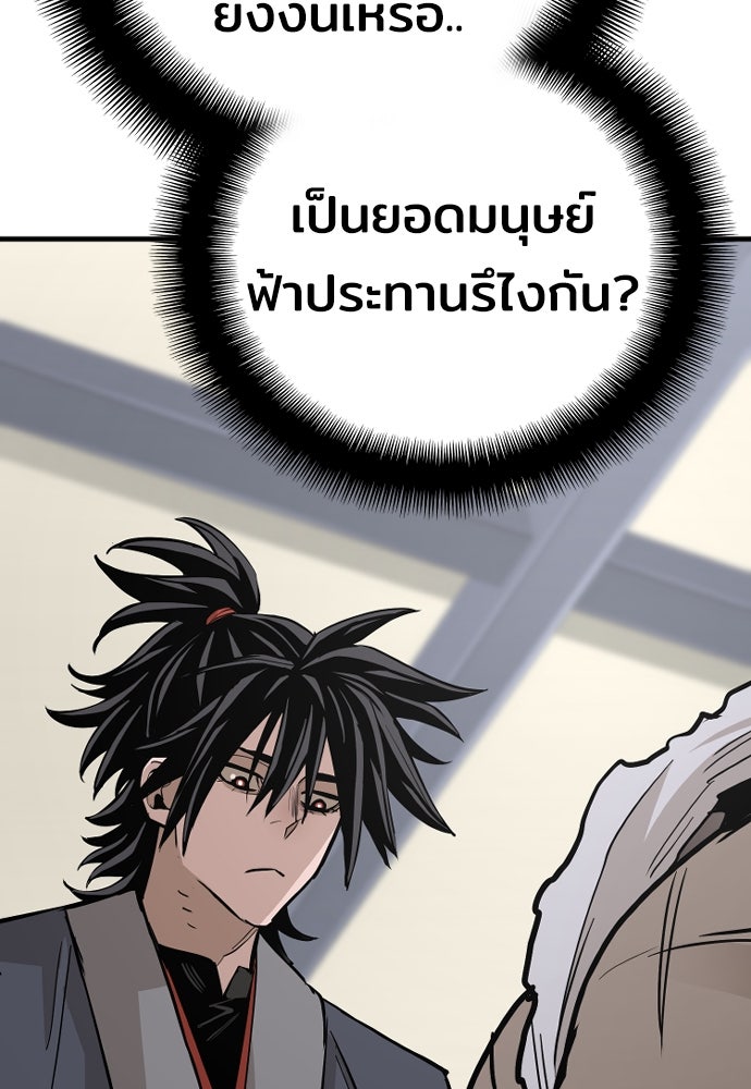 เส้นทางสู่เทพมาร - หน้า 124