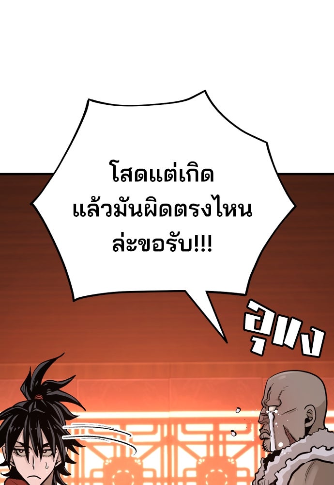 เส้นทางสู่เทพมาร - หน้า 147