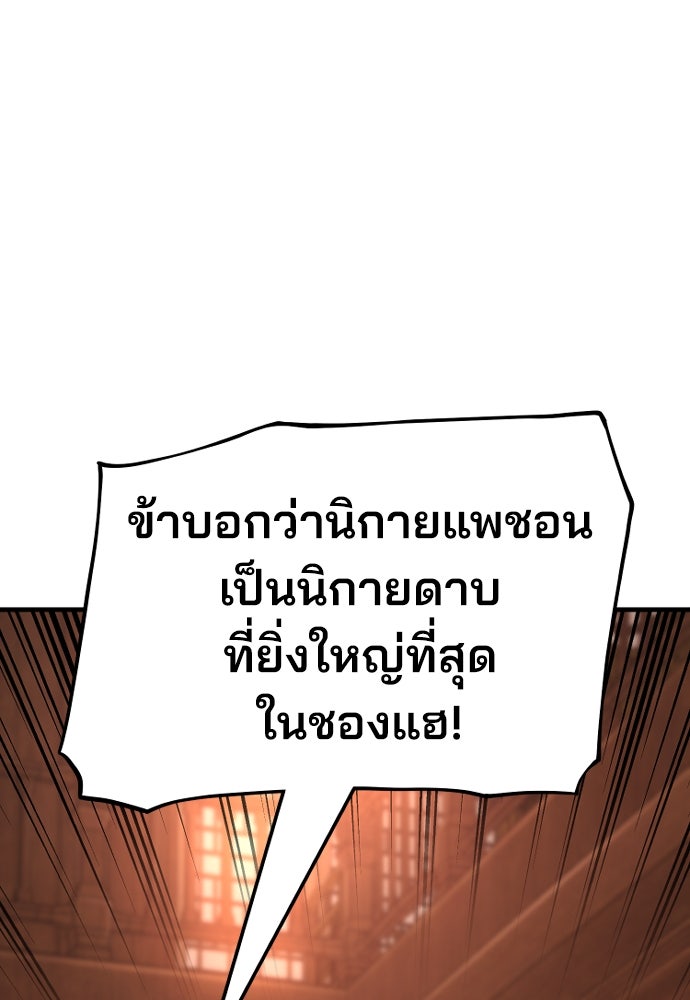 เส้นทางสู่เทพมาร - หน้า 190