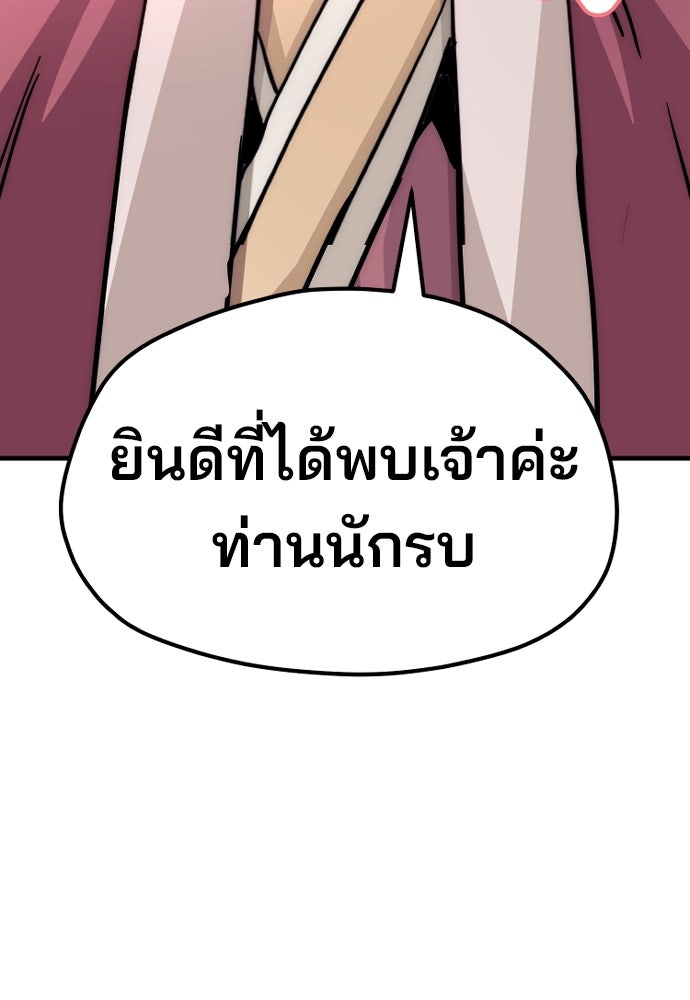 เส้นทางสู่เทพมาร - หน้า 263