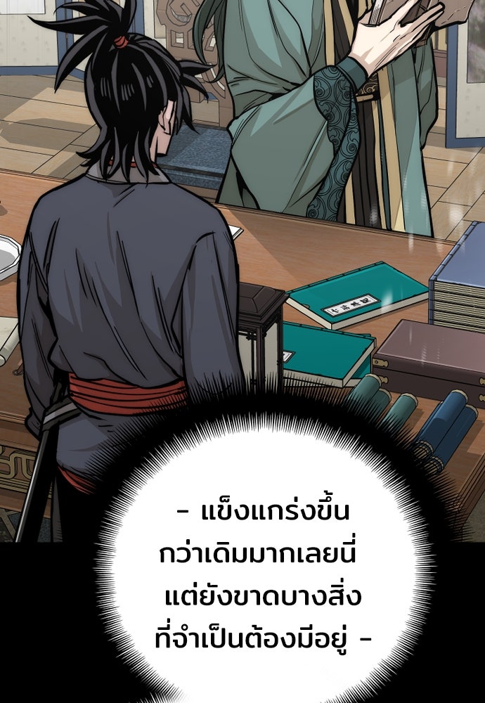 เส้นทางสู่เทพมาร - หน้า 32