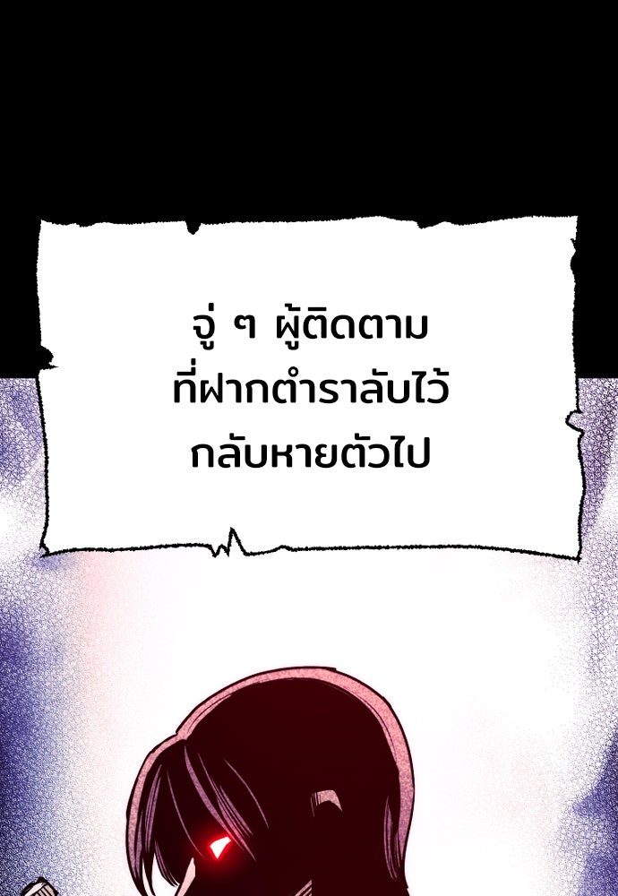 เส้นทางสู่เทพมาร - หน้า 63