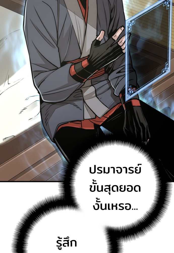 เส้นทางสู่เทพมาร - หน้า 7