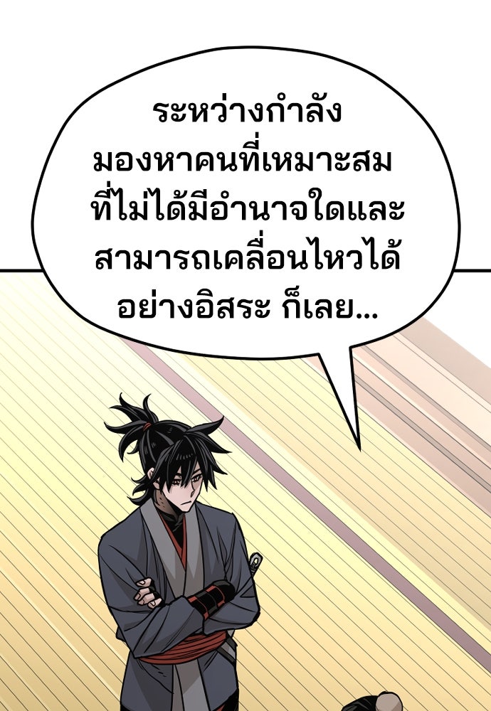 เส้นทางสู่เทพมาร - หน้า 76
