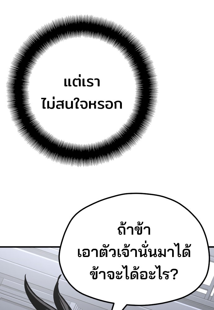 เส้นทางสู่เทพมาร - หน้า 83
