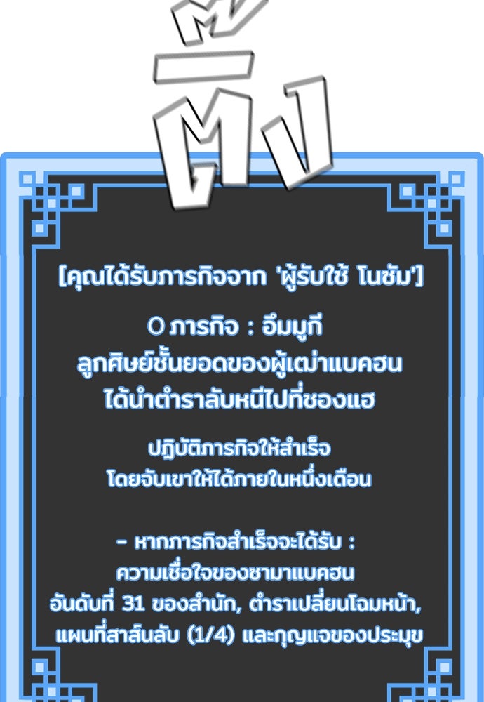 เส้นทางสู่เทพมาร - หน้า 89