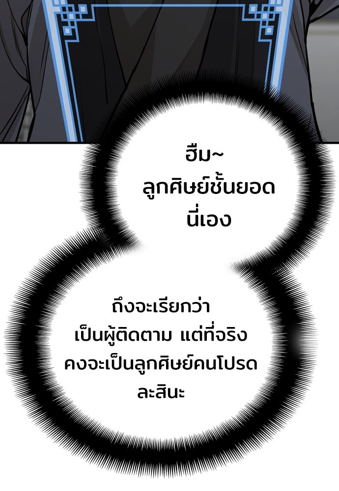 เส้นทางสู่เทพมาร - หน้า 91