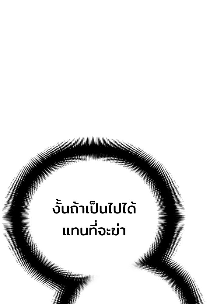 เส้นทางสู่เทพมาร - หน้า 92