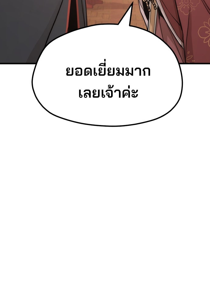 เส้นทางสู่เทพมาร - หน้า 10